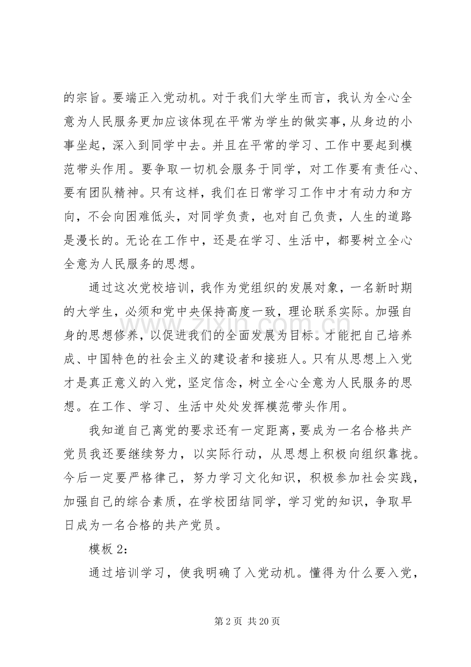 党校学习心得体会1500.docx_第2页