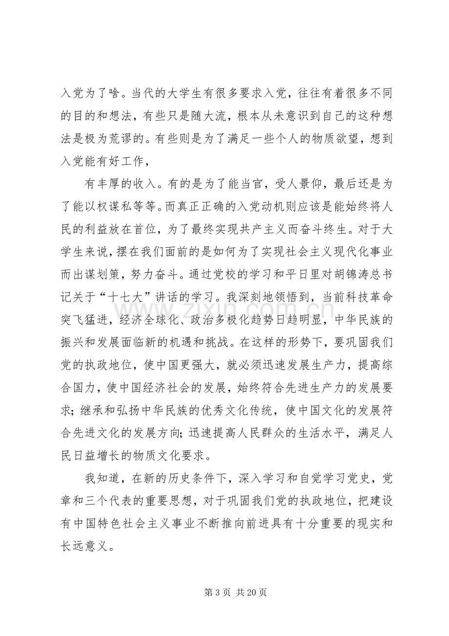 党校学习心得体会1500.docx_第3页