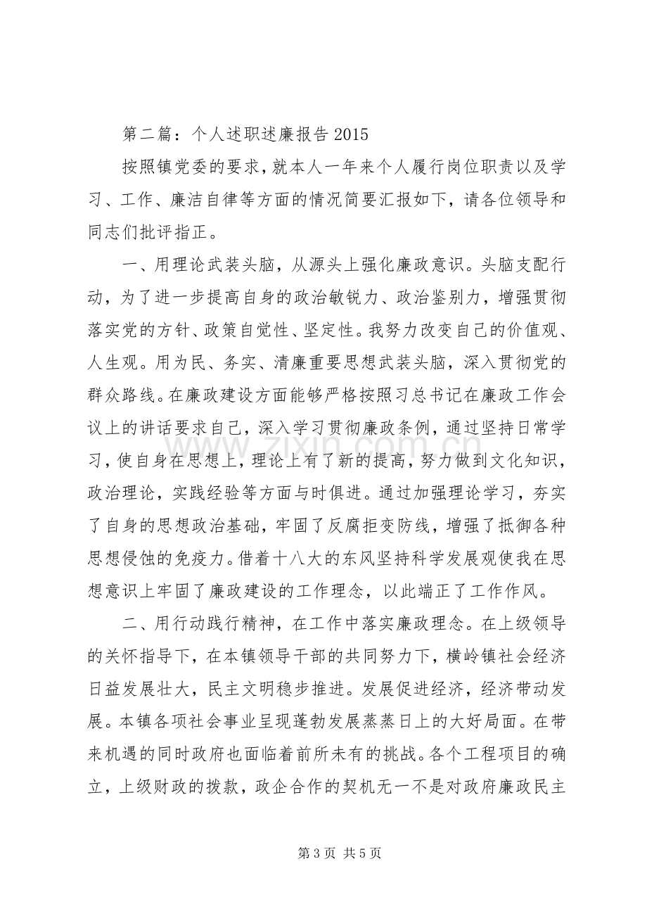 个人述职述廉报告范文-一般人员述职述廉报告.docx_第3页