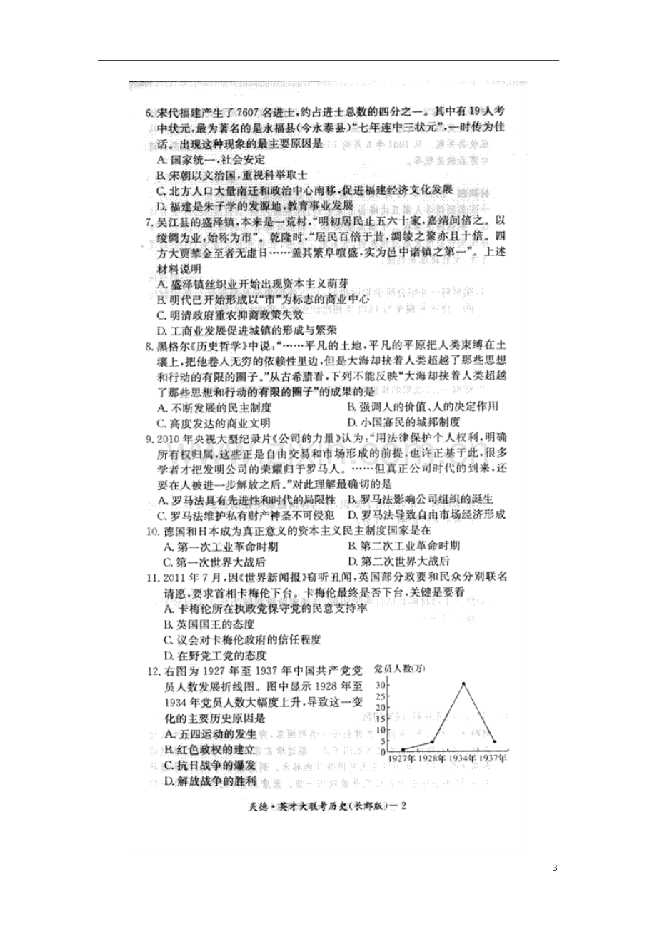 湖南省长郡中学2012届高三历史第二次月考(扫描版)新人教版.doc_第3页