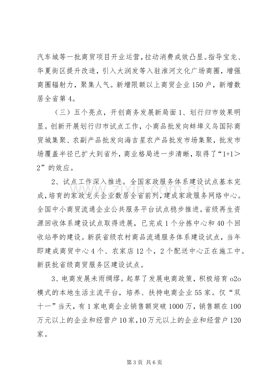 市商务局重点工作班子述职报告.docx_第3页