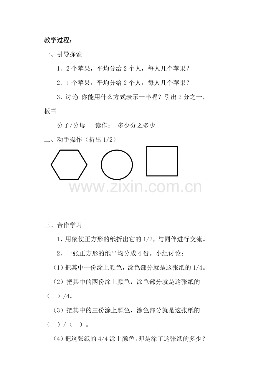 小学数学北师大三年级北师大版小学数学三年级下册第六单元分一分.doc_第2页