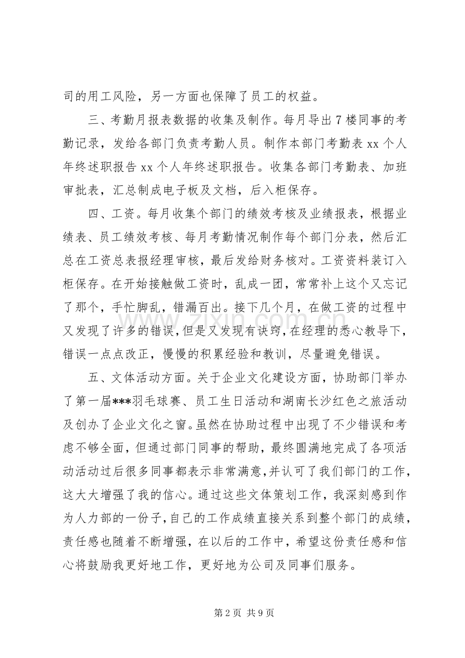 公司个人岗位工作履职述职报告.docx_第2页