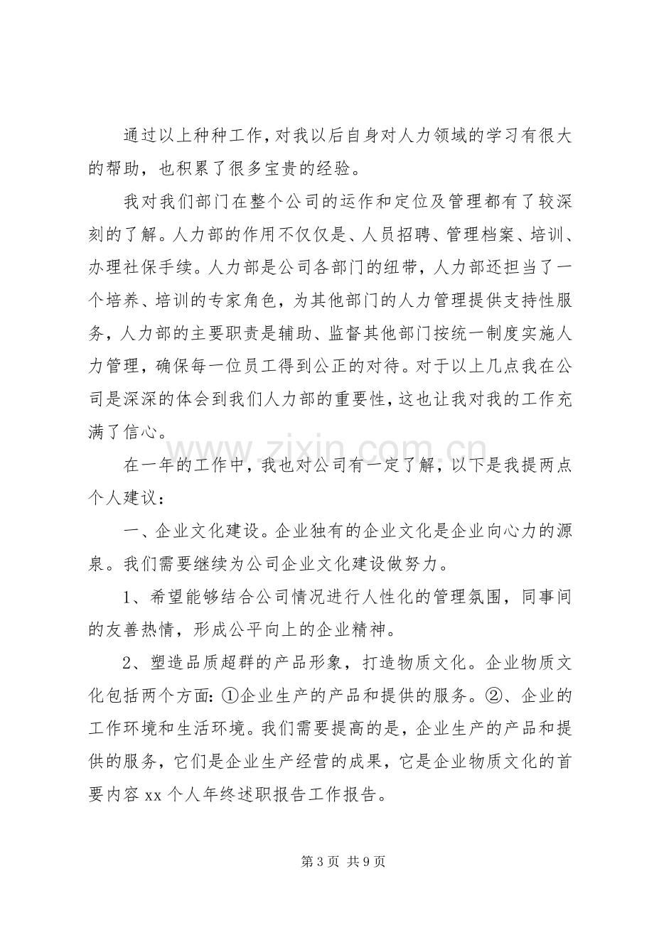 公司个人岗位工作履职述职报告.docx_第3页