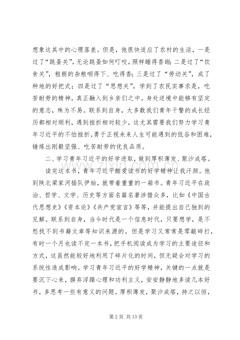 基层党员学习《梁家河》心得体会七篇.docx_第2页