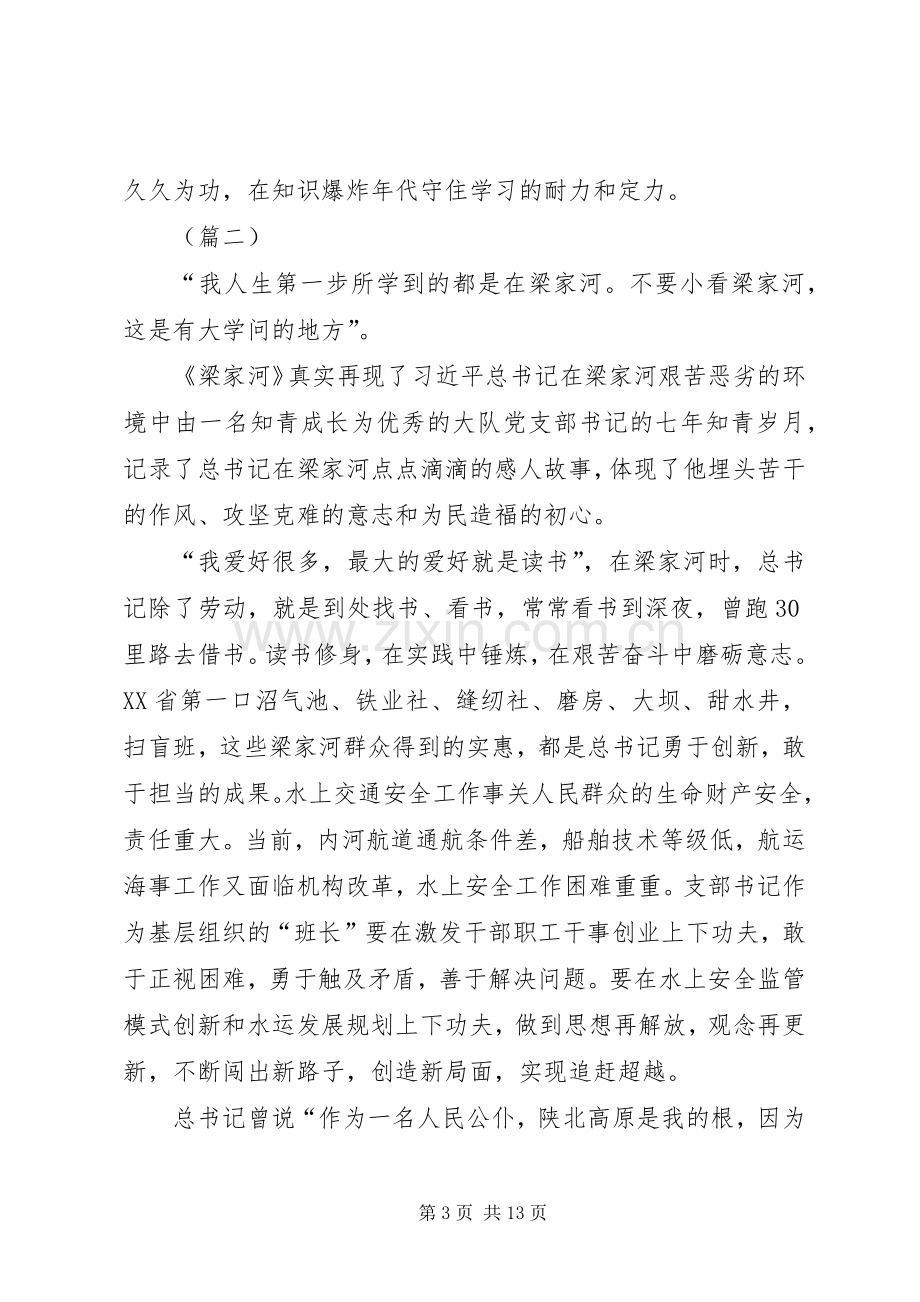 基层党员学习《梁家河》心得体会七篇.docx_第3页