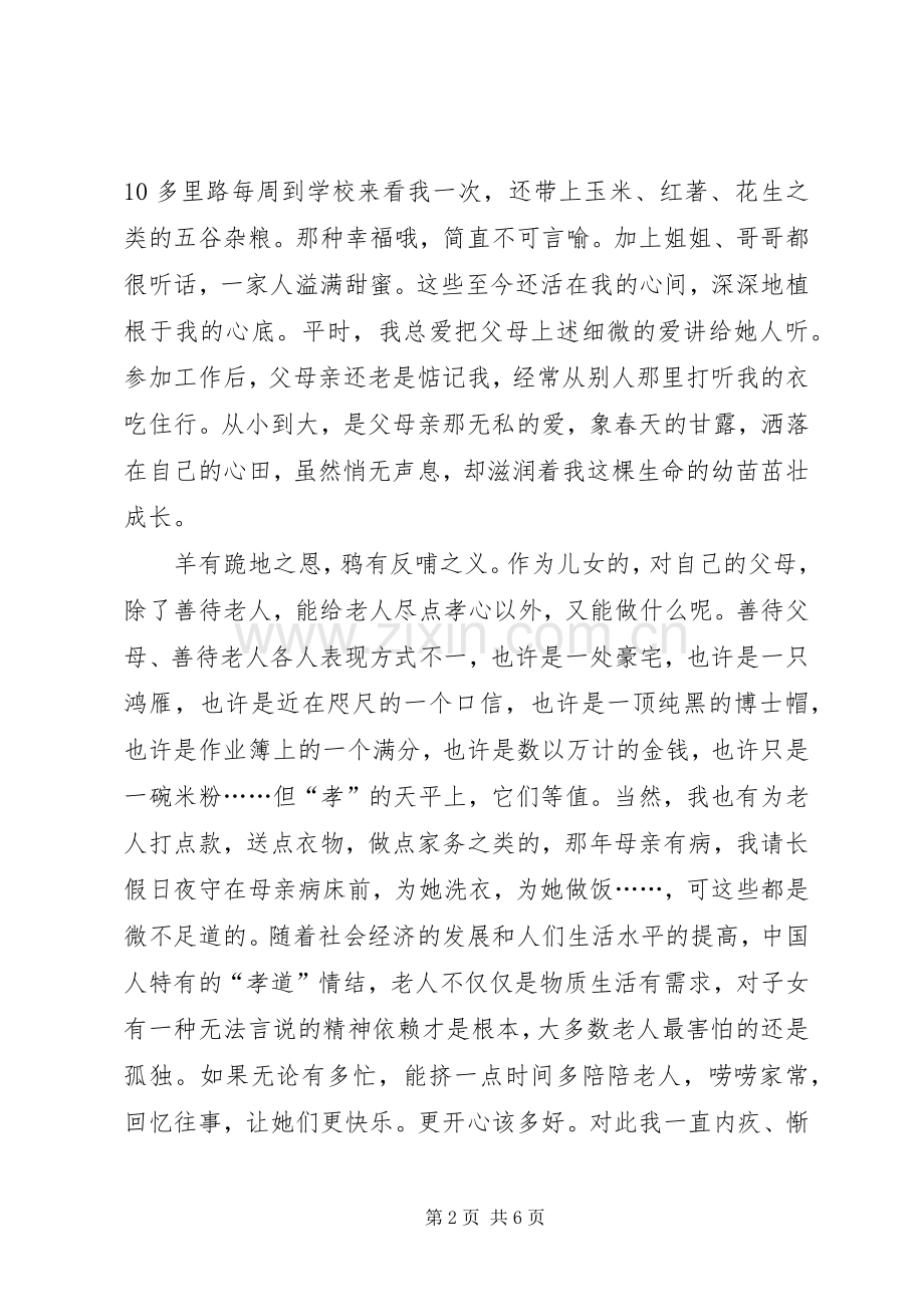 《中华百孝故事》读后感.docx_第2页