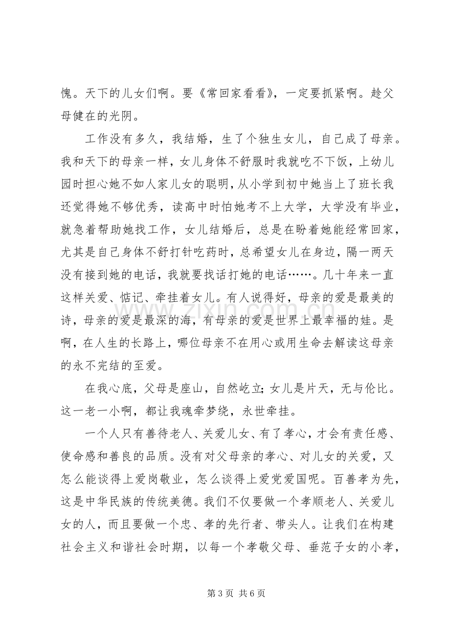 《中华百孝故事》读后感.docx_第3页