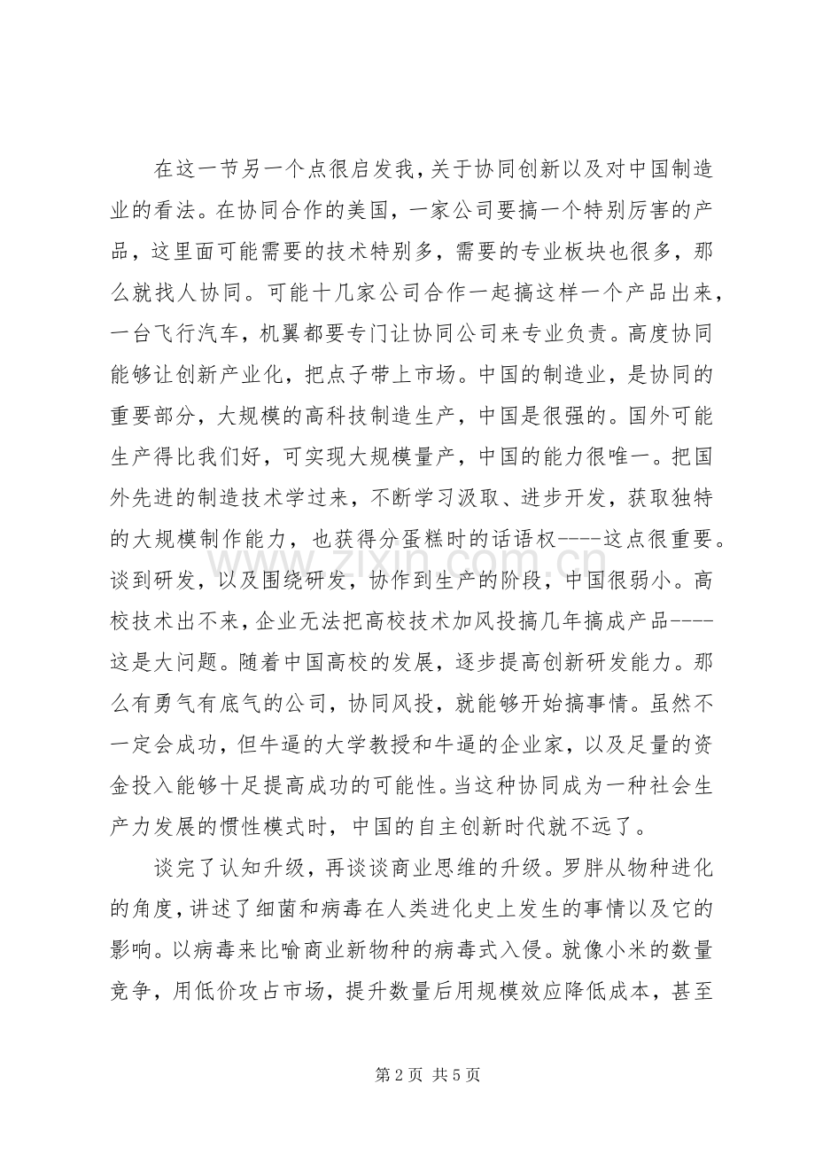 《我懂你的知识焦虑》读后感.docx_第2页