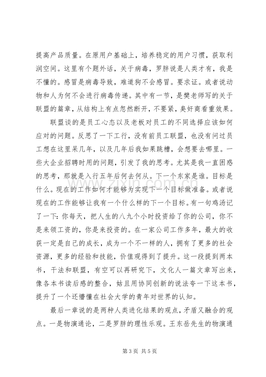 《我懂你的知识焦虑》读后感.docx_第3页