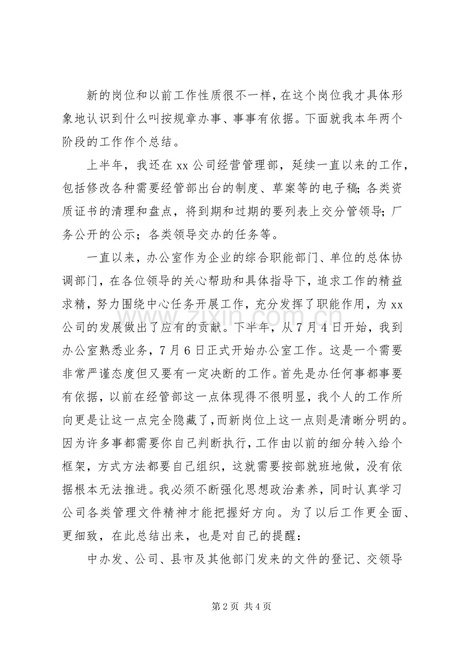 调动述职报告范文2篇.docx_第2页