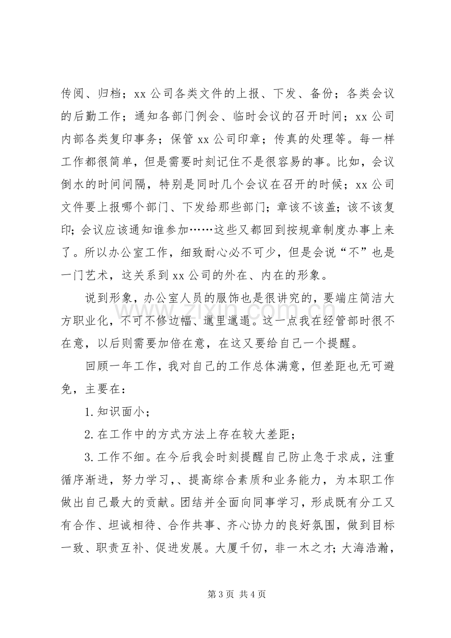 调动述职报告范文2篇.docx_第3页