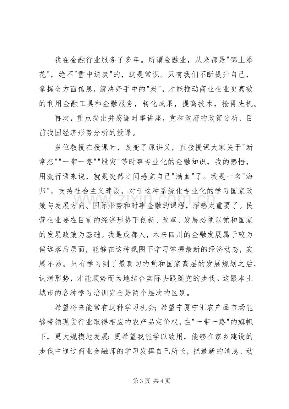 商业金融师岗位能力培训有感.docx_第3页