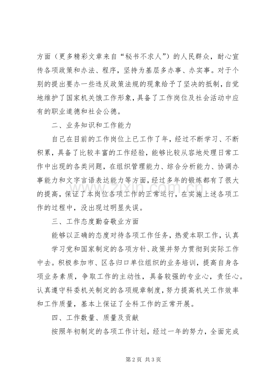 某某年度述职报告（管理科科长）.docx_第2页