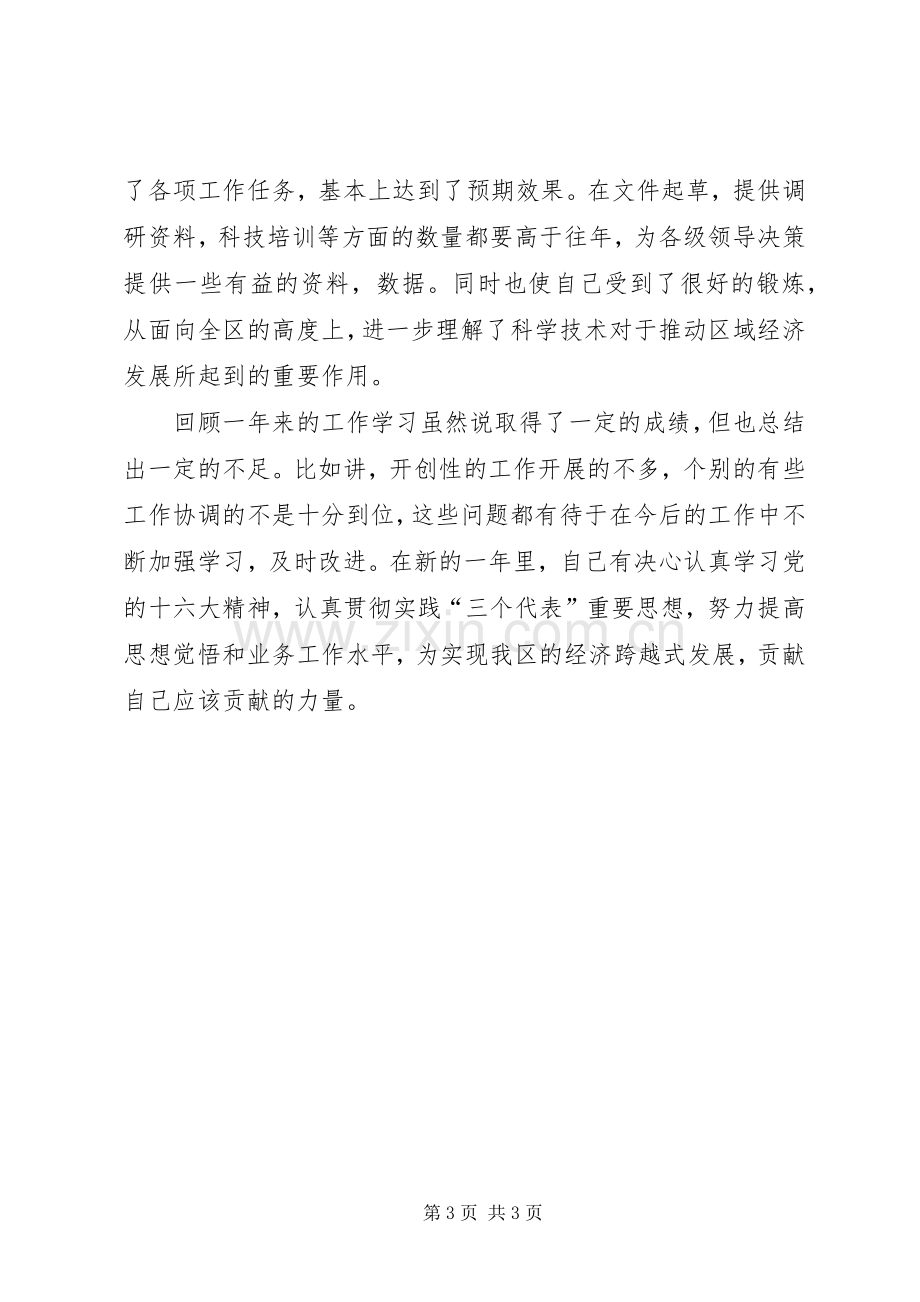 某某年度述职报告（管理科科长）.docx_第3页