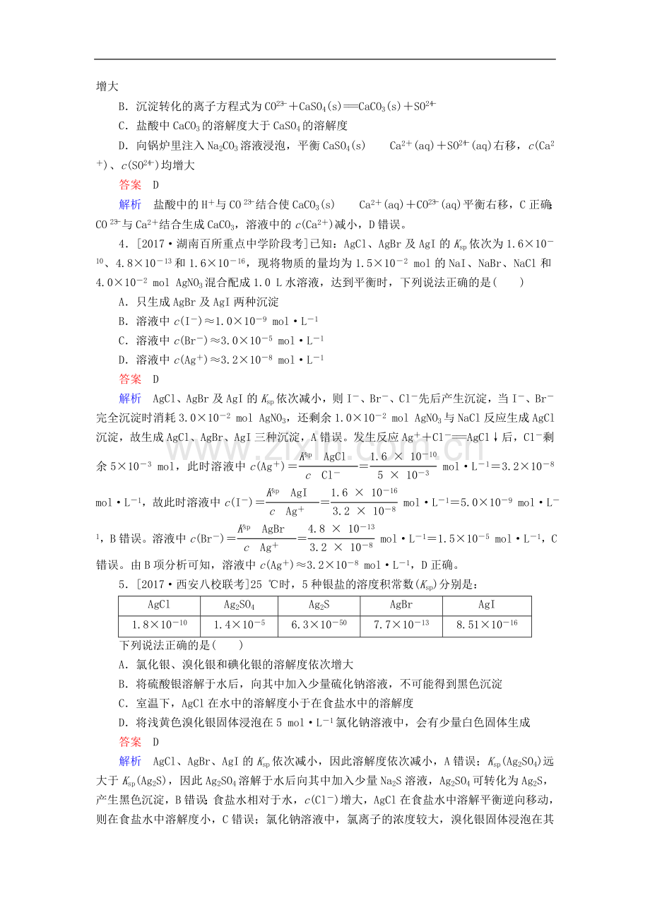 2019高考化学复习练习：-第8章-水溶液中的离子平衡-8-4-难溶电解质的溶解平衡练习.doc_第2页