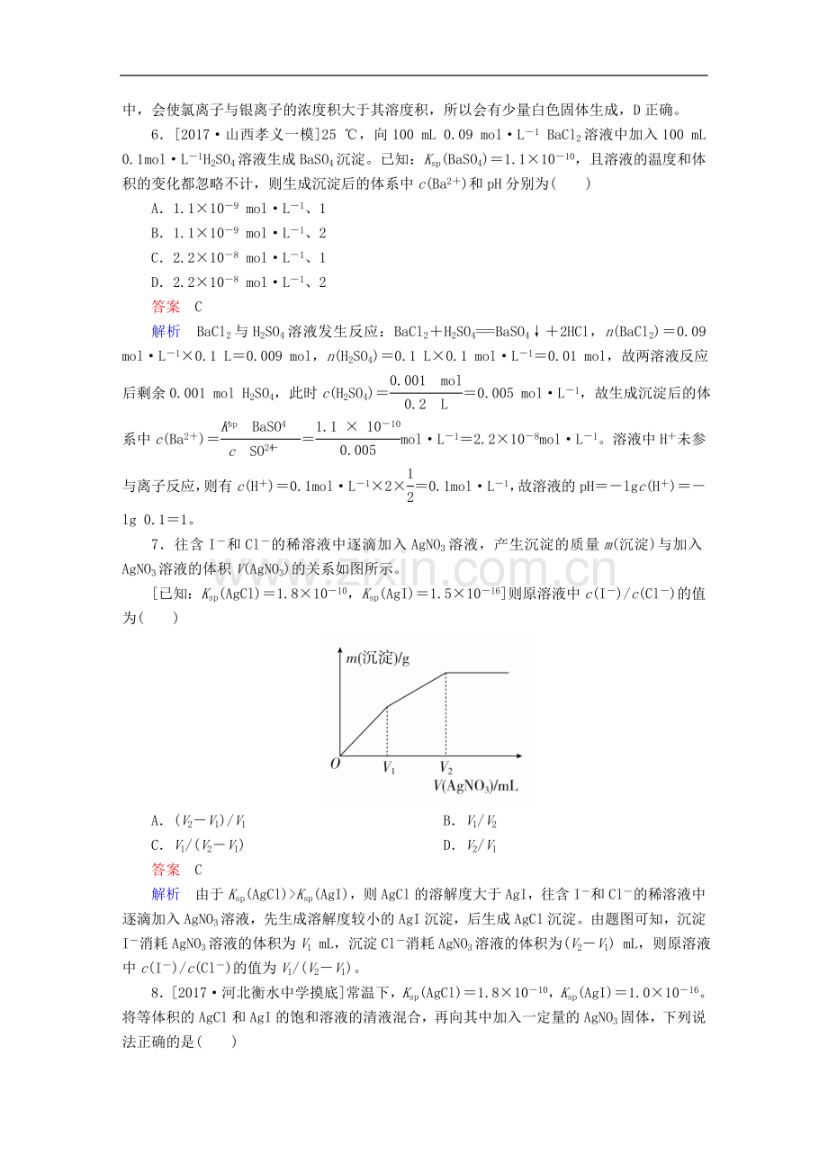 2019高考化学复习练习：-第8章-水溶液中的离子平衡-8-4-难溶电解质的溶解平衡练习.doc_第3页