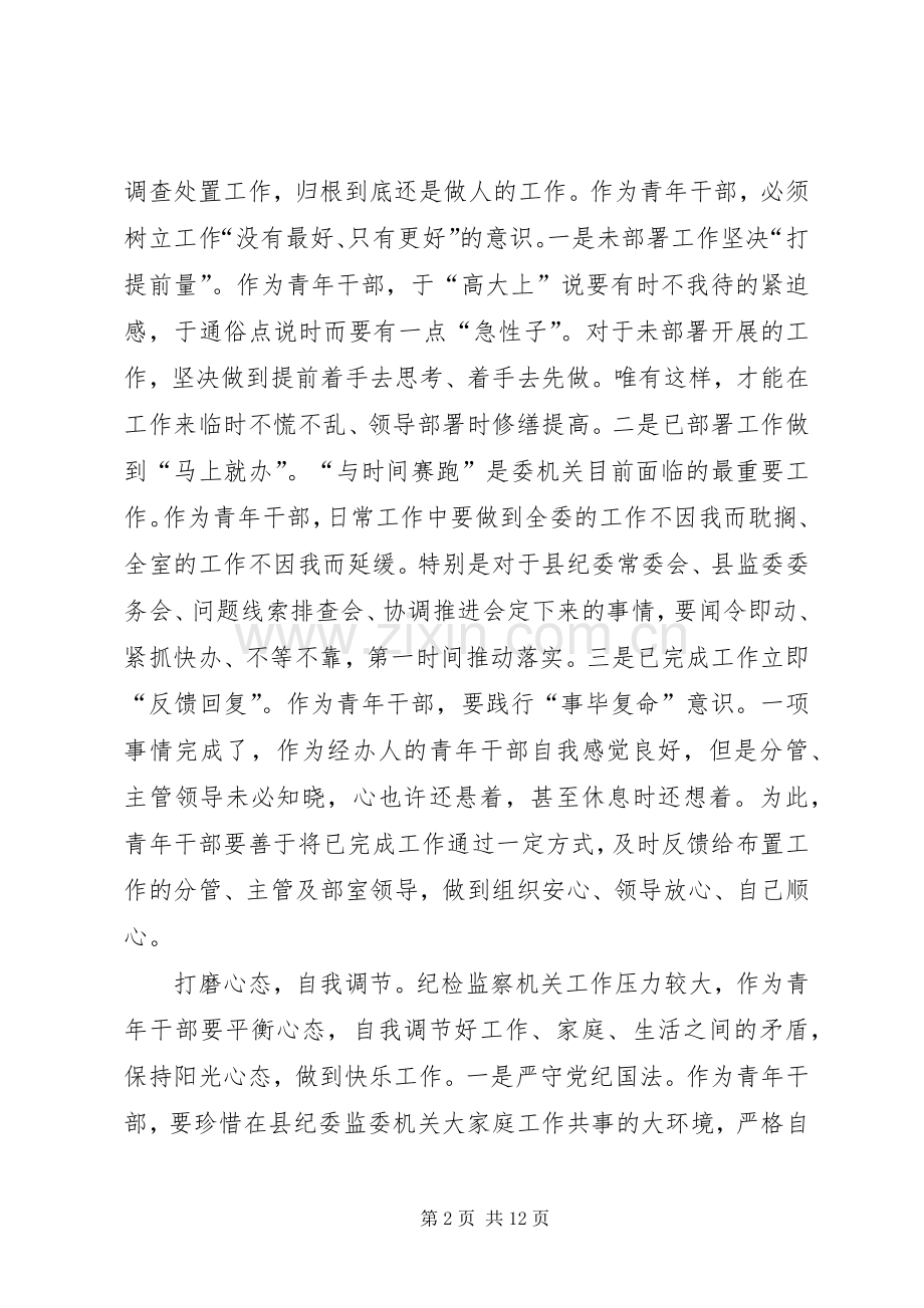 纪检心得体会（五篇）.docx_第2页