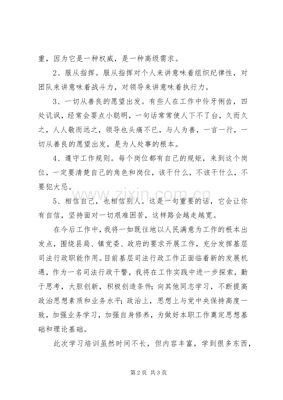 基层司法行政工作心得体会.docx_第2页