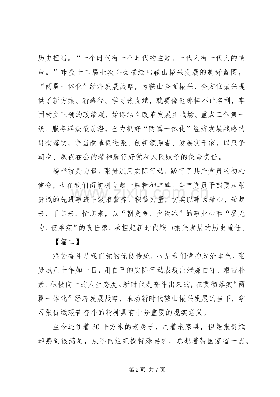 学习张贵斌事迹心得体会5篇.docx_第2页