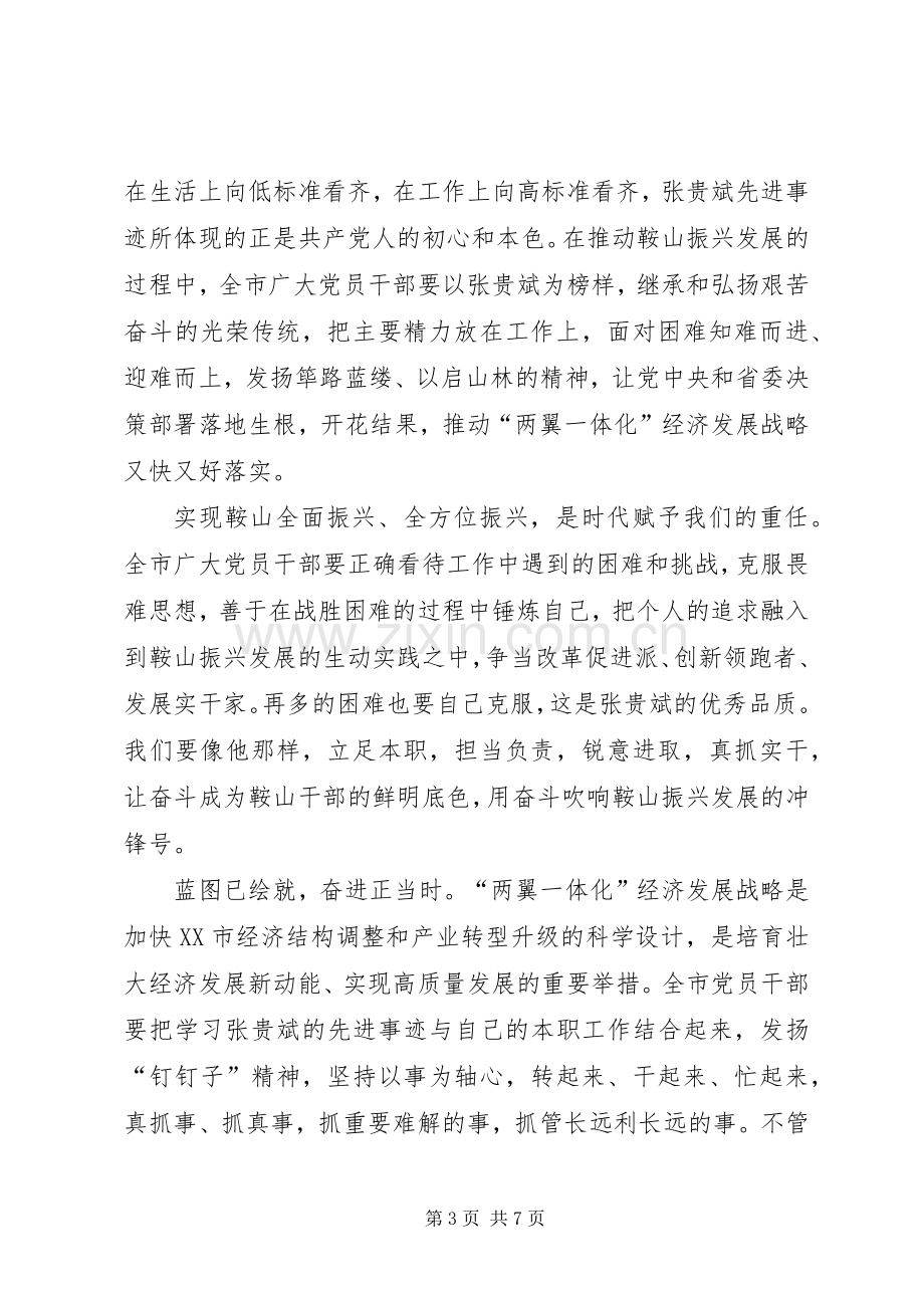 学习张贵斌事迹心得体会5篇.docx_第3页