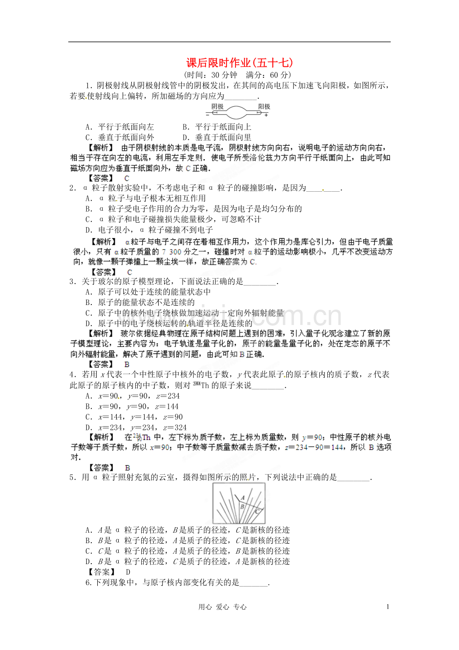 【立体设计】2013高考历史-第16章-第1节-原子结构-氢原子光谱课后限时作业-鲁科版选修3-5.doc_第1页