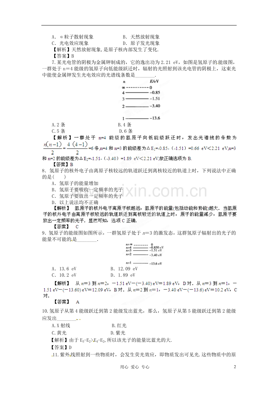 【立体设计】2013高考历史-第16章-第1节-原子结构-氢原子光谱课后限时作业-鲁科版选修3-5.doc_第2页