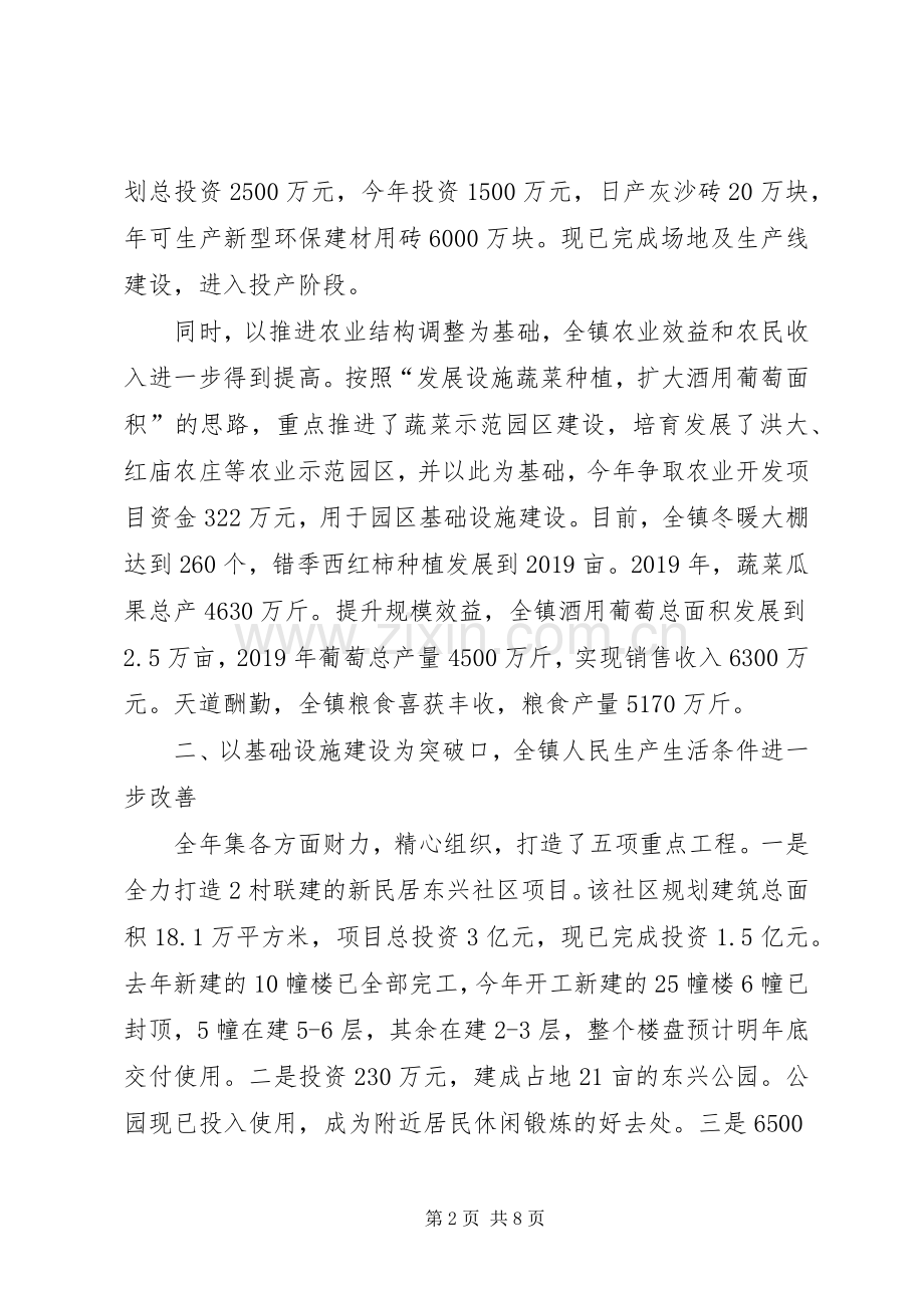 乡镇干部年终述职述廉报告.docx_第2页