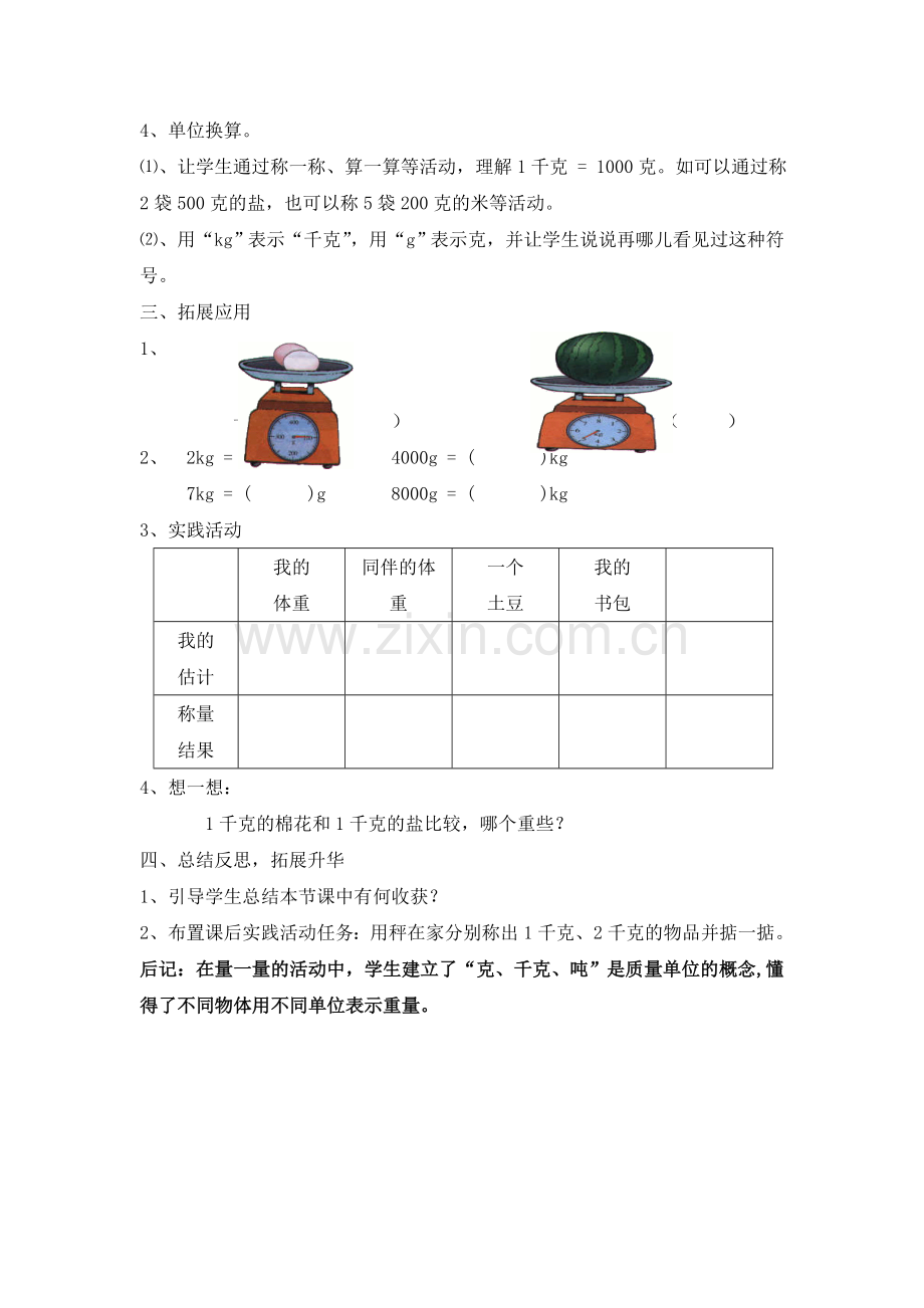 小学数学北师大三年级有多重-(3).doc_第2页