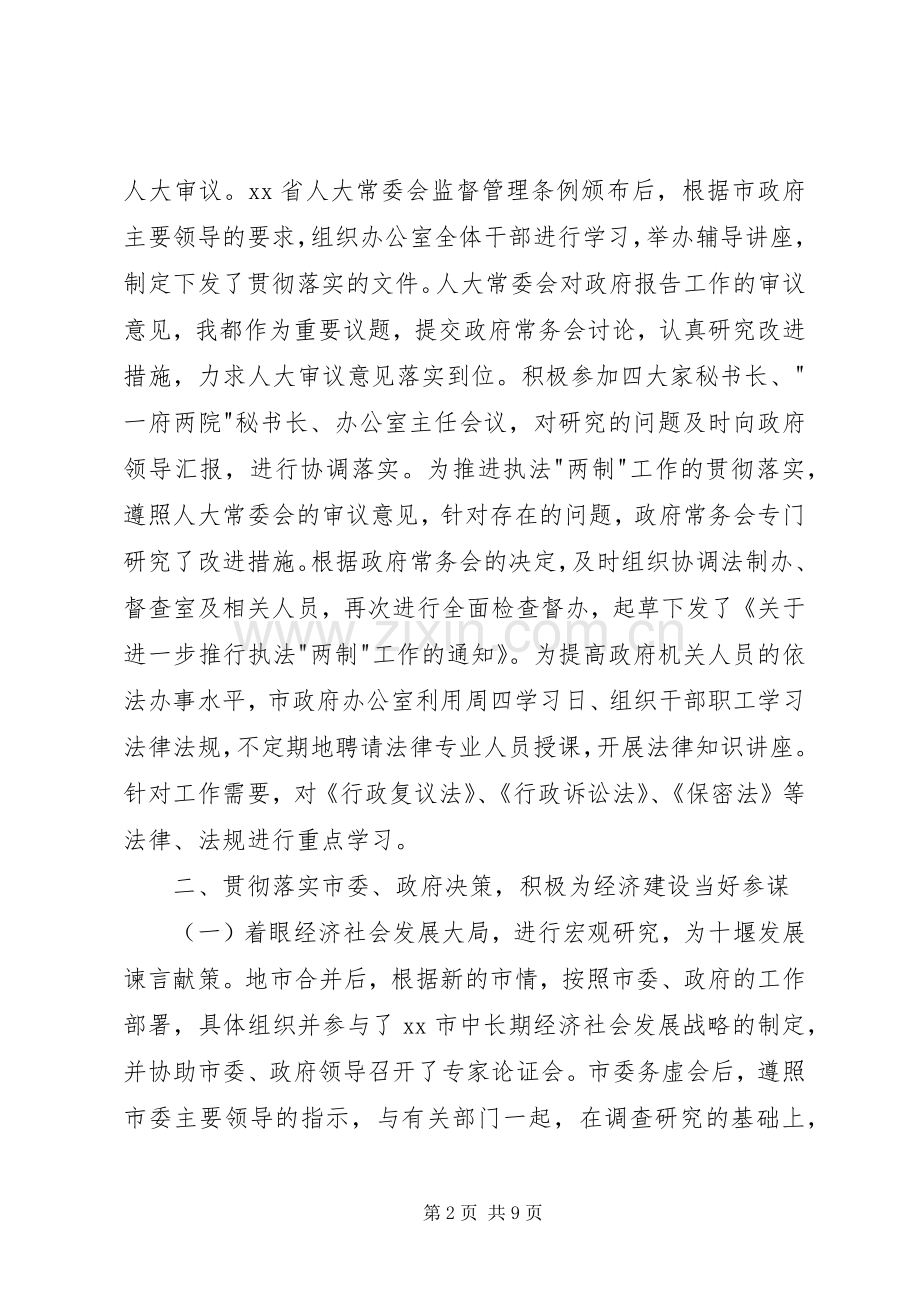 述职报告（市政秘书）.docx_第2页