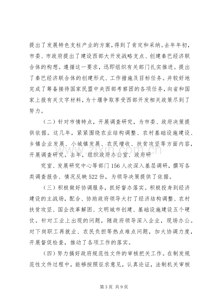 述职报告（市政秘书）.docx_第3页