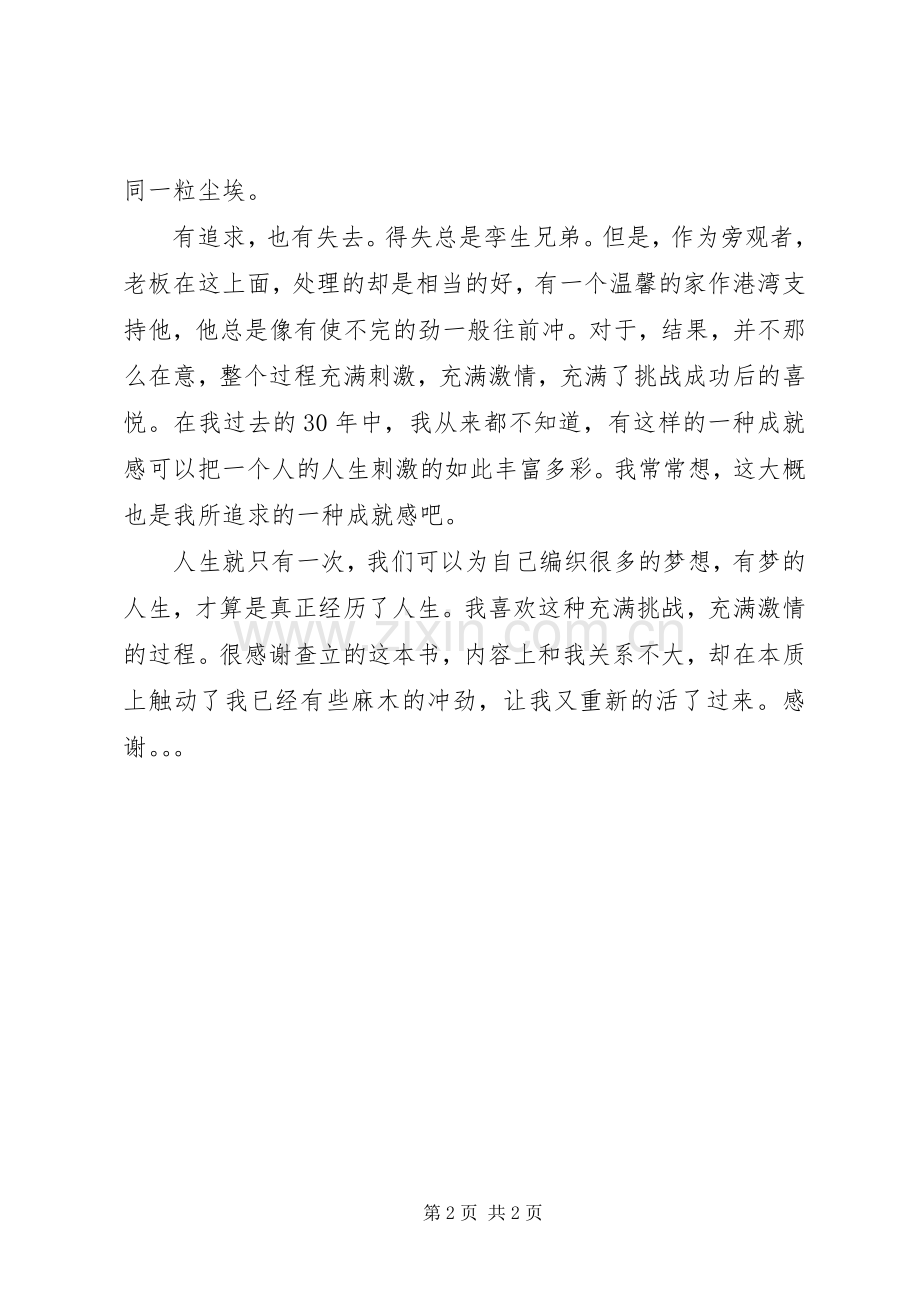 《给你一个亿》读后感.docx_第2页