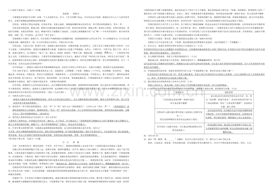 部编版八年级语文上册第一、三单元检测题有答案解析.doc_第2页