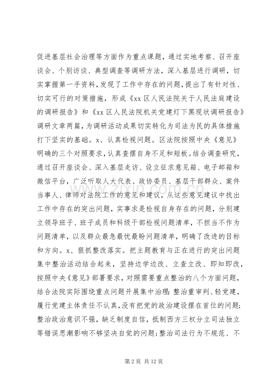 法院机关20XX年党建述职报告.docx_第2页