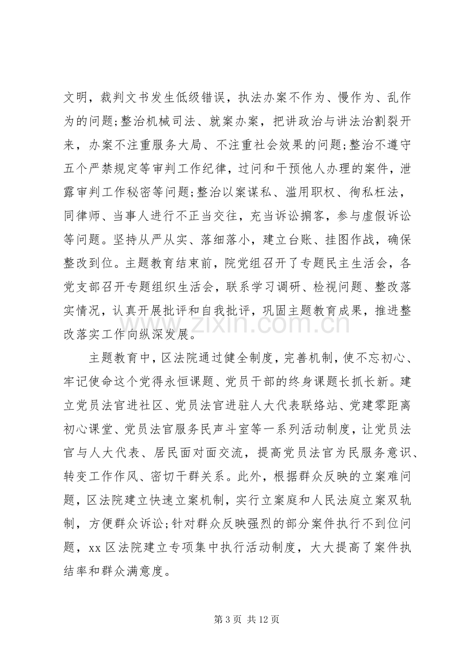 法院机关20XX年党建述职报告.docx_第3页