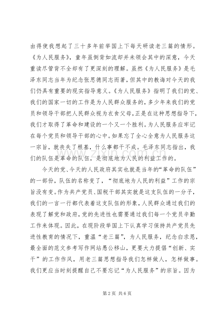 XX年4月党员学习心得体会范文.docx_第2页