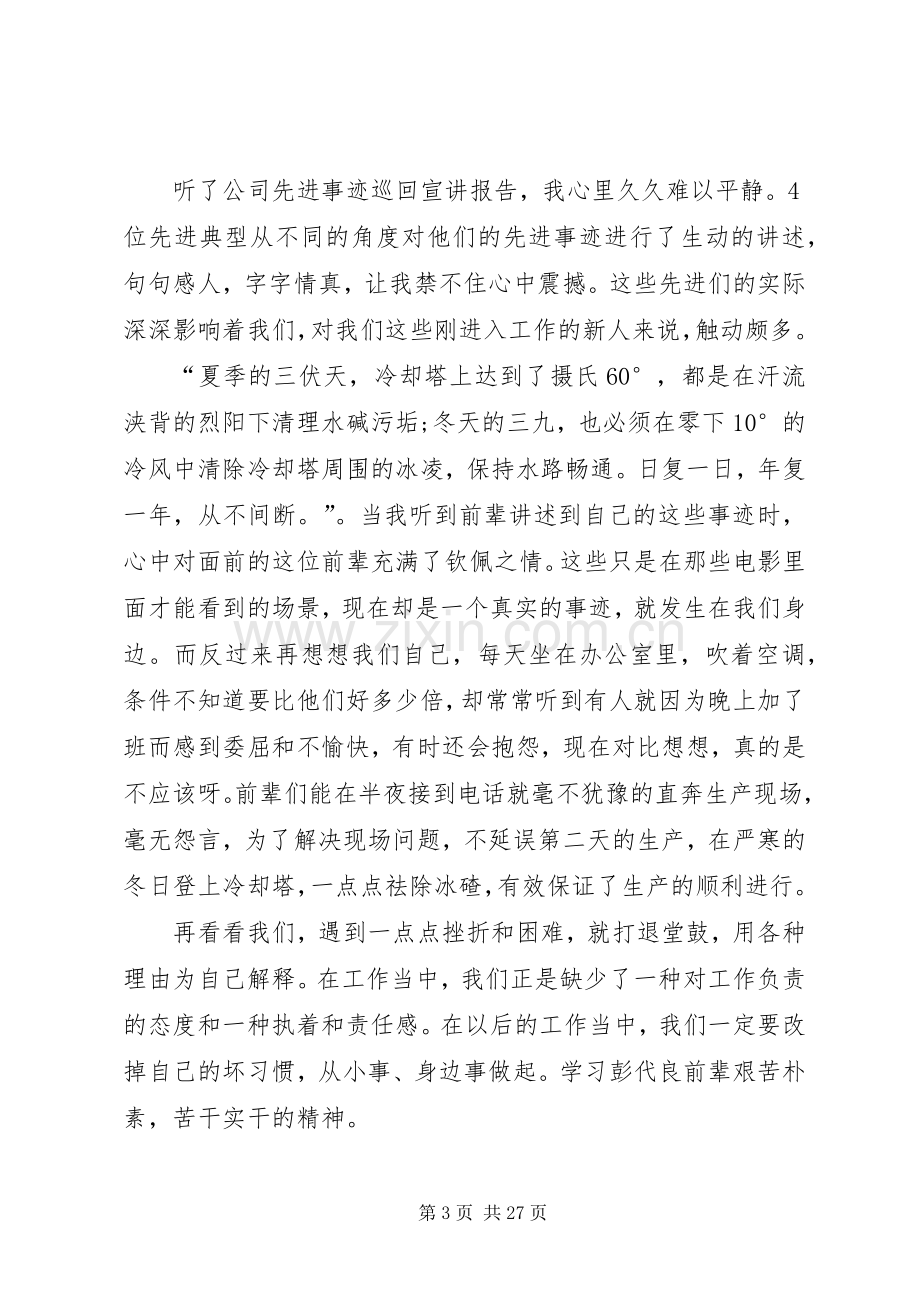 学习劳模事迹材料心得体会11篇.docx_第3页