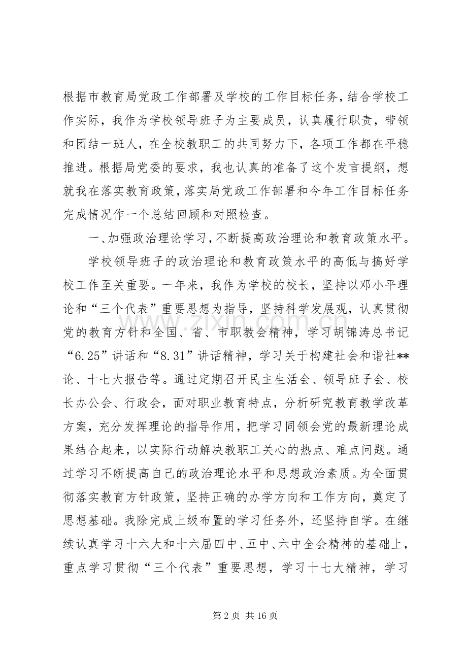 教育局党委述职述廉报告.docx_第2页