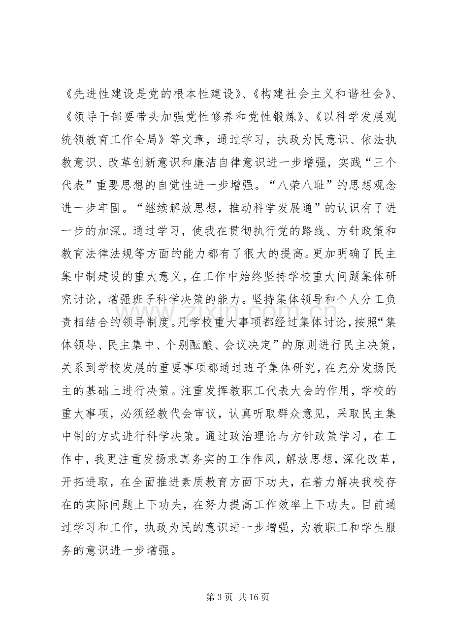 教育局党委述职述廉报告.docx_第3页