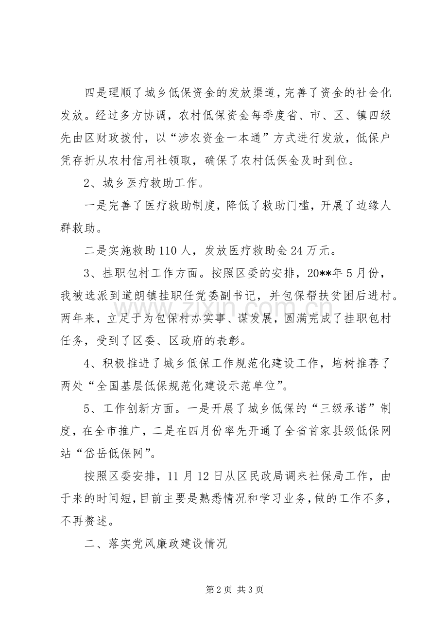 社保局领导个人述职报告.docx_第2页