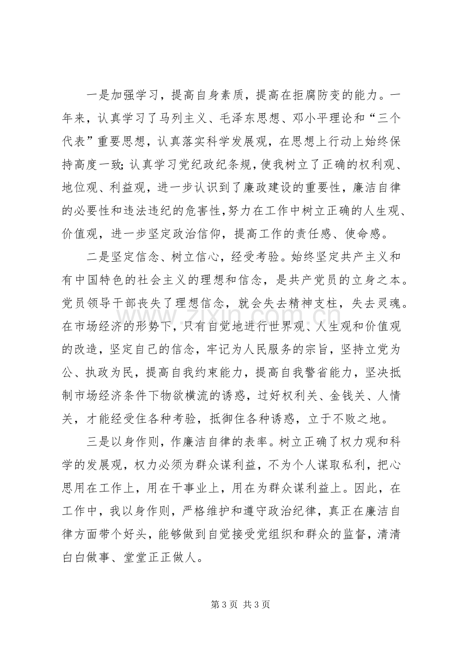 社保局领导个人述职报告.docx_第3页