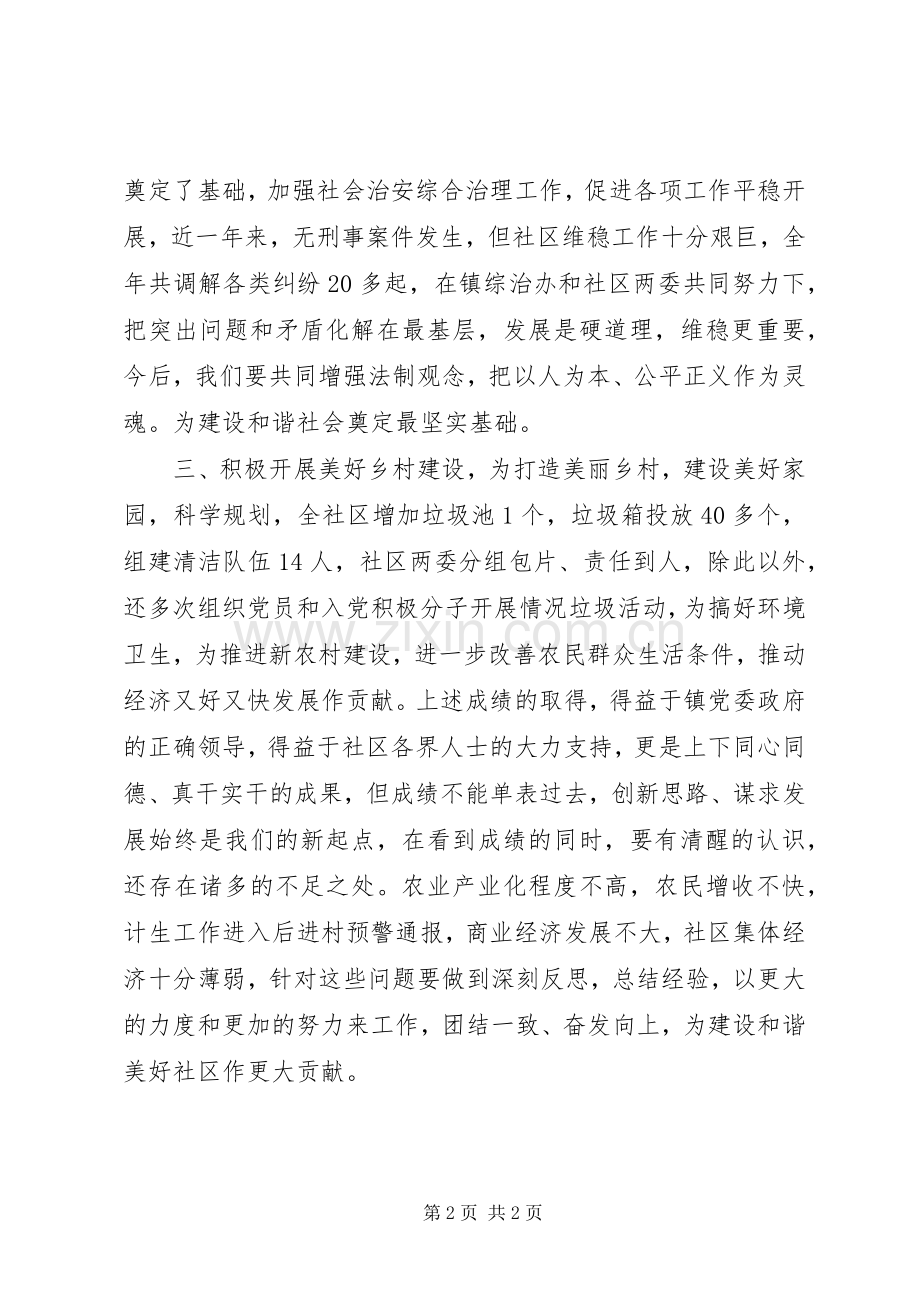 街道社区党总支书记基层党建述职报告.docx_第2页