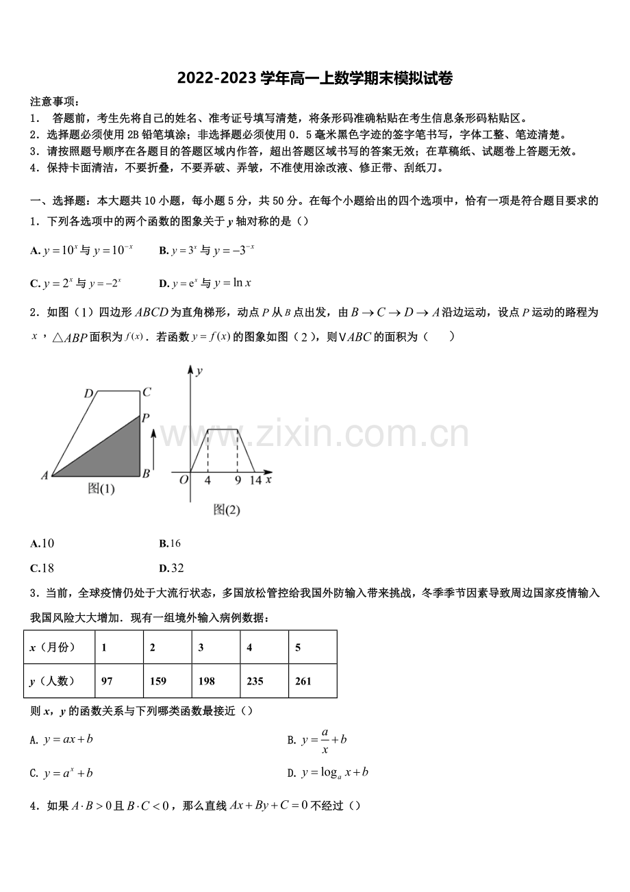 2022-2023学年衡水市重点中学数学高一上期末统考试题含解析.doc_第1页