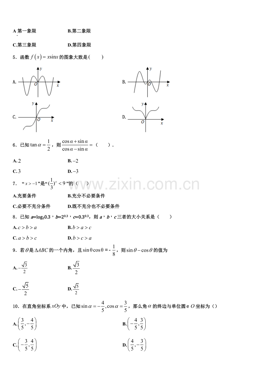 2022-2023学年衡水市重点中学数学高一上期末统考试题含解析.doc_第2页