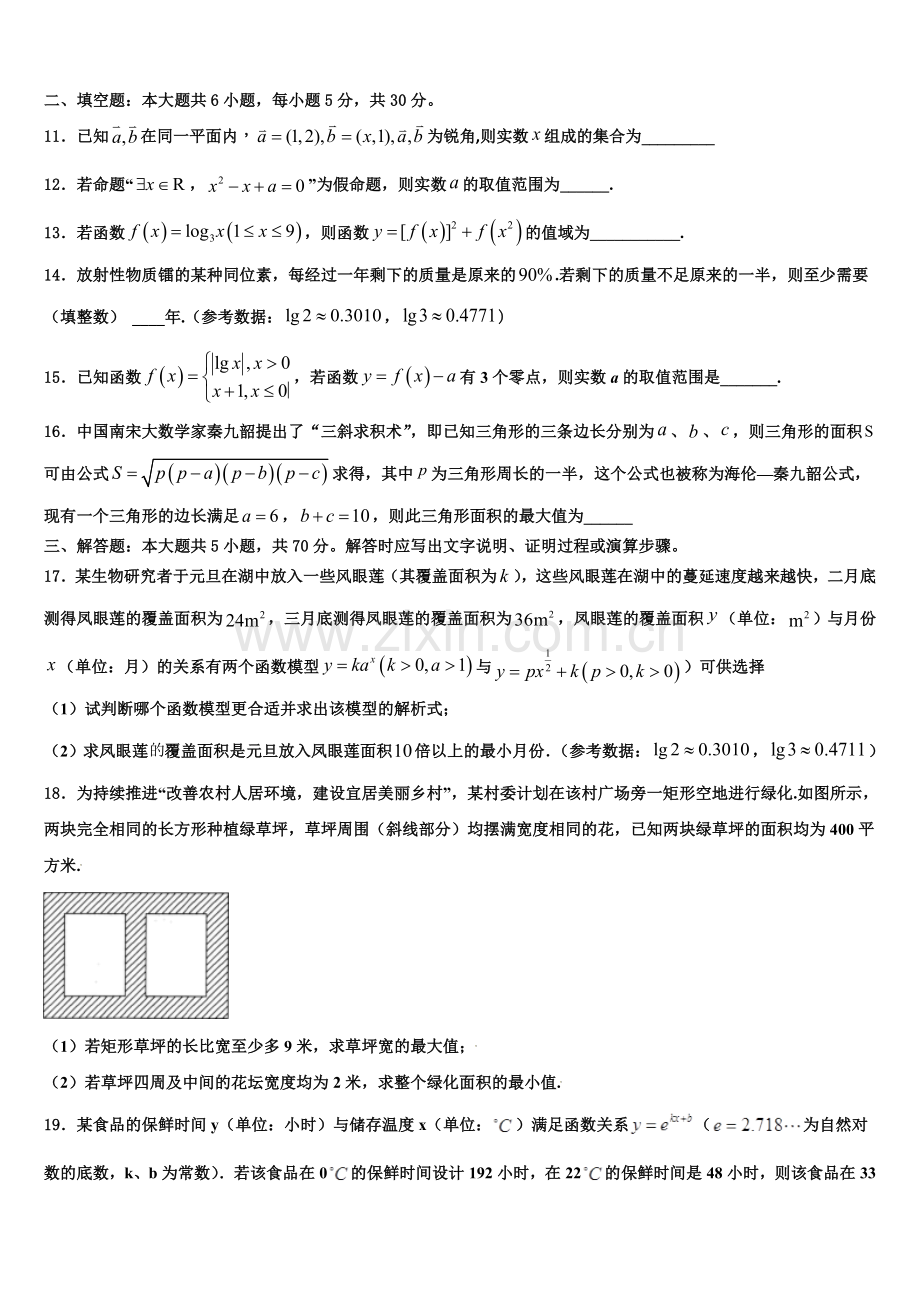 2022-2023学年衡水市重点中学数学高一上期末统考试题含解析.doc_第3页