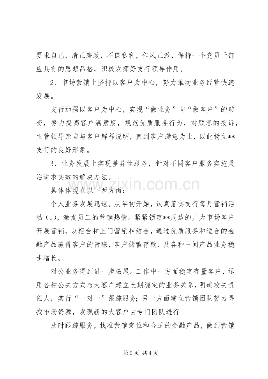 金融机构基层网点年度述职报告.docx_第2页