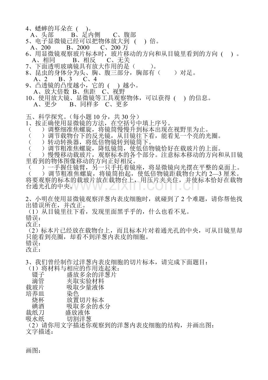 六年级下册科学第一单元检测题.doc_第2页