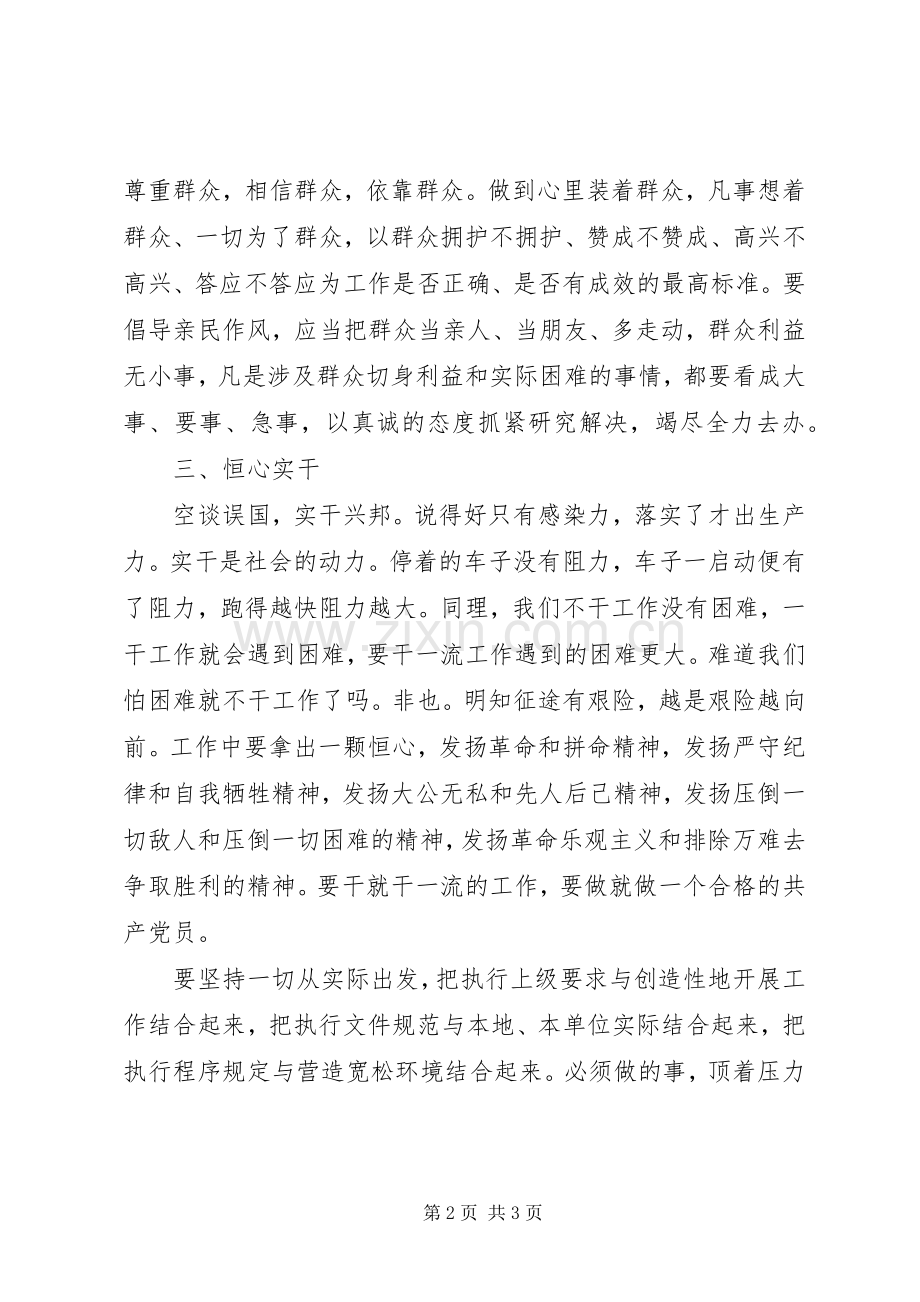 党员纯洁性学习心得体会.docx_第2页