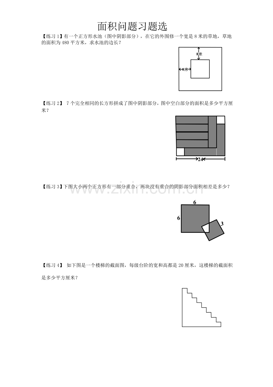 三年级数学拓展--面积问题习题.doc_第1页