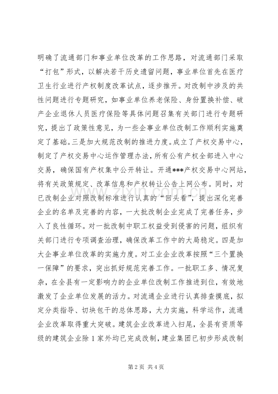 县委副书记述职报告 (13).docx_第2页